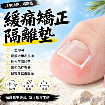 🥇金牌賣家 可開統編💎甲溝炎神器嵌甲專用矯正器隔離腳趾甲往肉里長扎肉指甲填充u型墊 甲溝炎矯正神器 嵌甲 指甲填充墊片