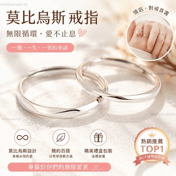 💕隔日到貨💕 925銀莫比烏斯戒指 情侶對戒 輕奢簡約戒指 小衆設計指環 簡約高級感對戒 可調節戒指 防過敏指環 銀戒指
