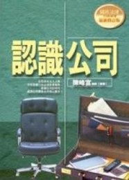 認識公司[二手書_良好]