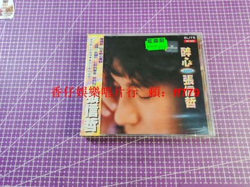 張信哲 醉心 1995年臺版 BMG版 全新未開封 正版CD 原膜原盒 四角尖尖 經典收藏 華語流行音樂 絕版專輯