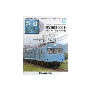 中古乗り物雑誌 DVD付)鉄道ザ・ラストラン 49