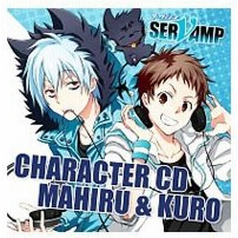 ｓｅｒｖａｍｐ サーヴァンプ キャラクターｃｄ ｖｏｌ １ 真昼 クロ 城田真昼 ｃｖ 寺島拓篤 クロ ｃｖ 梶裕貴 通販 Lineポイント最大0 5 Get Lineショッピング