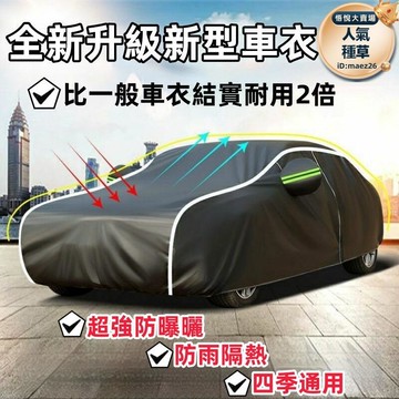 汽車罩 防曬防雨隔熱加厚防雪防凍四季通用