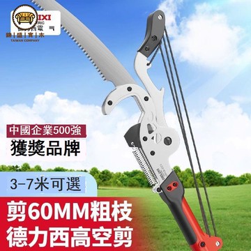 免運 高枝鋸 高枝剪 園林高枝鋸 德力西高枝剪修枝剪剪樹枝專用剪刀伸縮高空剪枝神器鋸高空修枝剪全館折扣 工廠現貨直銷 可開發票 售後保障 5F1112