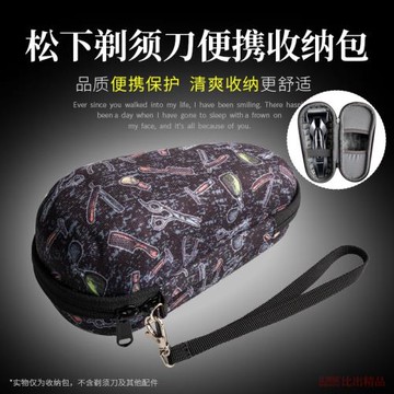 適用 松下大小錘子Pro往復式剃須刀收納盒刮胡刀便攜收納包保護套