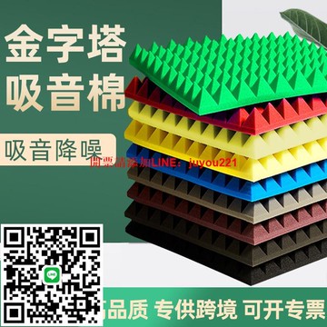 跨境金字塔隔音海綿墻體自粘吸音棉直播間錄音棚裝飾隔音板隔音棉