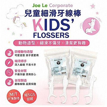 🦷可愛造型兒童安全細滑牙線棒(100支)｜KIDS專用 可愛動物造型 SGS檢驗安全安心【928福利社】