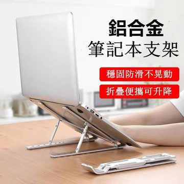 DJ現貨🌹 筆電支架 6檔調節 折疊式支架 電腦支架 防滑穩固 筆記本支架 散熱支架 支架 可摺疊 筆電支架