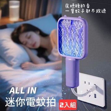 ALL IN 迷你自動電蚊拍 2入組