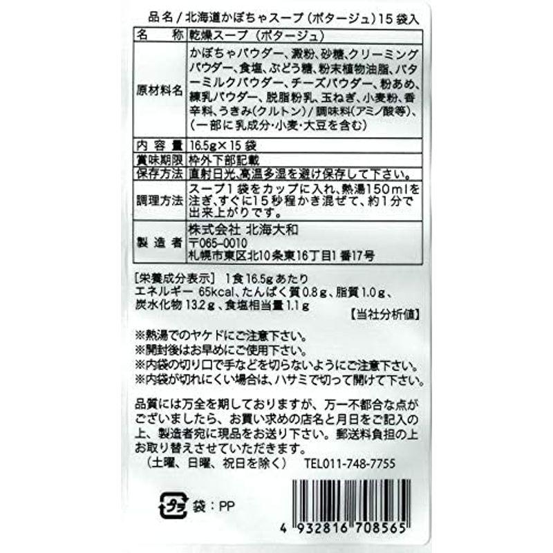 北海大和 北海道チーズコーンスープ お徳用 15袋