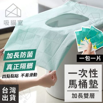 【吸貓室🖤隔日到貨】拋棄式馬桶墊 馬桶墊 馬桶座墊紙 一次性 馬桶坐墊 馬桶墊紙 馬桶墊 拋棄式 一次性馬桶坐墊 馬桶套