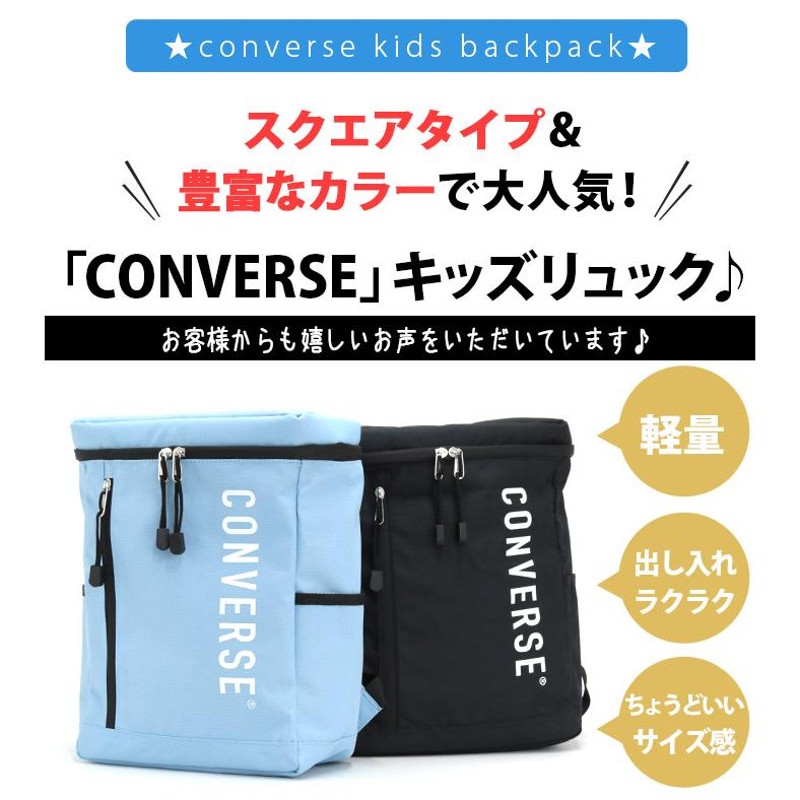 セール】 リュック 子供 男の子 CONVERSE コンバース 男子