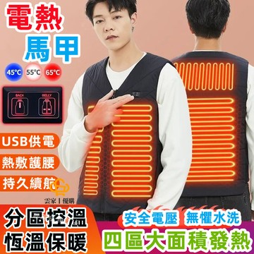 4區電熱背心 發熱背心 電熱馬甲 加熱背心 USB恆溫發熱服 發熱外套背心 發熱衣 保暖衣 保暖背心 內搭發熱馬甲 防寒