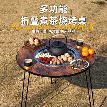 CC現貨下殺🌹送收納袋 戶外木炭燒烤爐 圍爐煮茶 家用無煙燒烤便攜折疊燒烤桌 取暖 多功能野外庭院圍爐煮茶 優先出貨