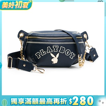✨獨家秒殺- 美好初夏購│PLAYBOY-腰包可單肩 The One系列-藍色(512-8902-50-5)