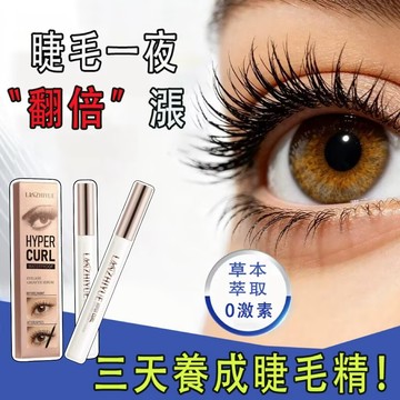 【晚上塗早上漲】睫毛滋養液 眉毛精華液 睫毛膠 眼睫毛 睫毛膏 自然浓密 纖長 捲翹 濃密  睫毛保養 韓國爆款