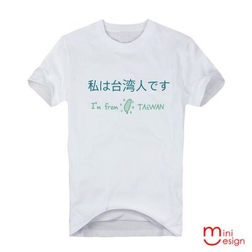 Minidesign-日文我是台灣人潮流設計短T 五色