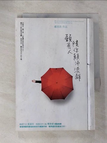 【書寶二手書T5／心靈成長_HB2】願有人陪你顛沛流離_盧思浩