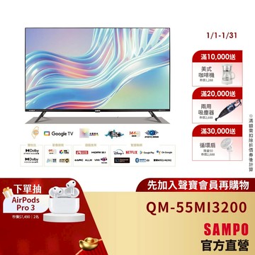 SAMPO聲寶 55吋4K mini QLED轟天雷連網智慧顯示器 QM-55MI3200-含基本安裝+舊機回收