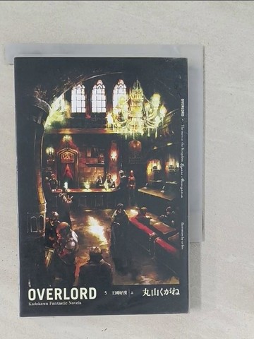【書寶二手書T1／一般小說_SS7】OVERLORD 5-王國好漢(上)_丸山