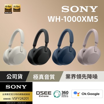 [Sony 索尼公司貨 保固12+6] WH-1000XM5 主動式降噪旗艦藍牙耳機-玫瑰灰