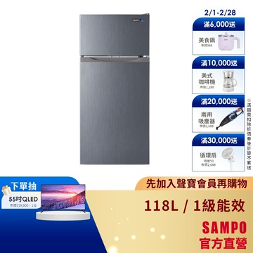SAMPO聲寶 118L 定頻雙門1級冰箱SR-C12G-含基本安裝+配送+回收舊機