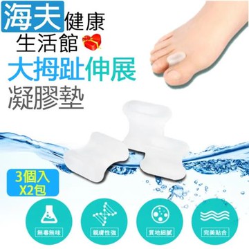 愛倍多 皮膚壓力保護器 未滅菌【海夫】百力 Expertgel 預防拇趾外翻凝膠墊 雙包裝(EG-500162)