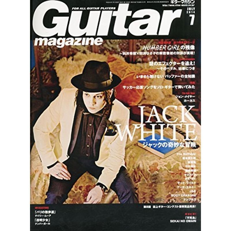 Guitar magazine (ギター・マガジン) 2014年 07月号 雑誌