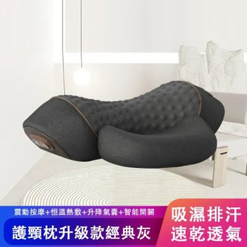 【佳美多】經典灰升級氣囊頸椎護頸枕 震動按摩恆溫熱敷科學分區支撐 透氣速乾柔軟面料 居家臥室放鬆肩頸電動按摩枕