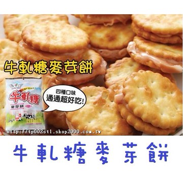 【台灣上青】 (鏡立手信)-牛軋糖麥芽餅250g 台灣製造 奶素食 現貨 零食 小吃 休閒 餅乾 原味 糖