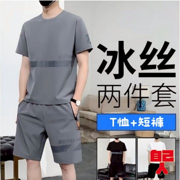 【自己人】上衣+短褲 冰絲兩件套 男生套裝 休閒套裝 短T套裝 寬鬆套裝 運動套裝 圓領上衣 ATLX86