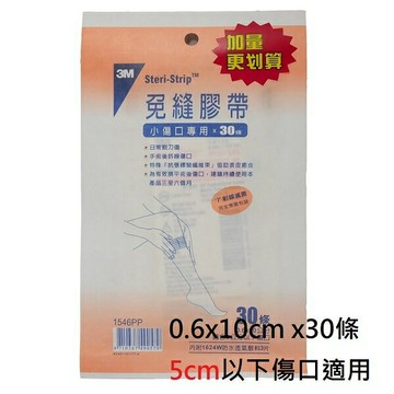 3M Steri-Strip 免縫膠帶組 小傷口專用 30條 (0.6x10公分，適合5公分以下傷口)