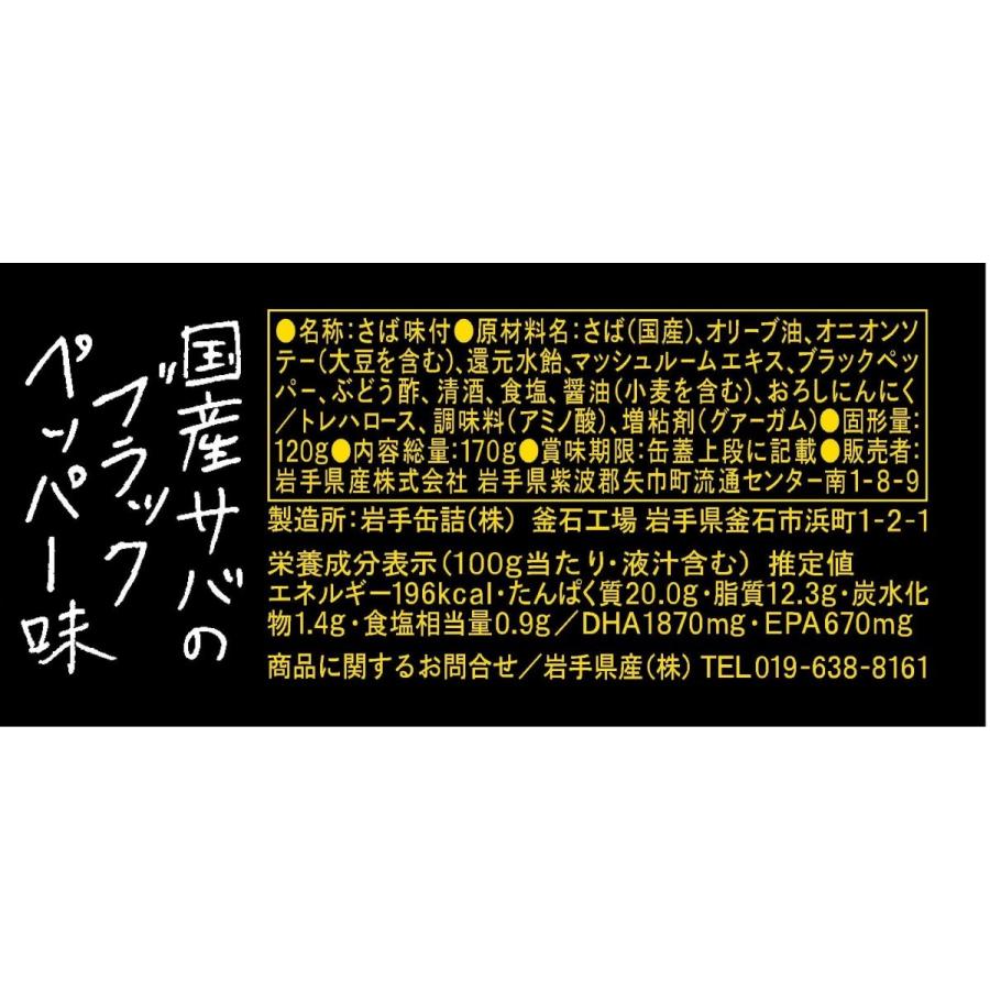 国産サバのオリーブオイル漬けブラッグペッパー風味 サバ缶 170g×２缶セット