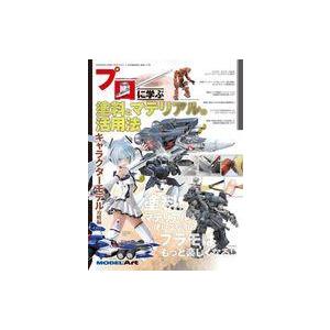 中古ホビー雑誌 プロに学ぶ 塗料とマテリアルの活用法 キャラクターモデル攻略編