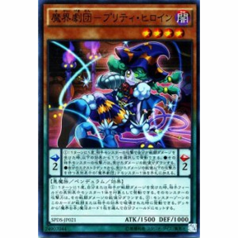 遊戯王カード 魔界劇団 プリティ ヒロイン スーパーレア デステニー ソルジャーズ Spds 闇属性 悪魔族 通販 Lineポイント最大1 0 Get Lineショッピング