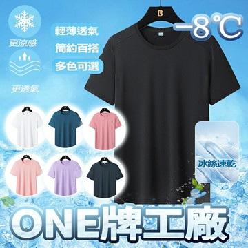 Week ONE牌同工廠 情侶速乾衣 男生短T 女生冰絲短袖T 網眼透氣 排汗衫 吸濕排汗 涼感衣 T恤 素T 涼感T