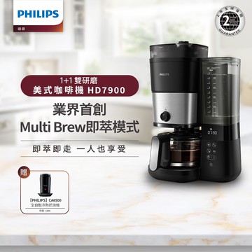 【Philips 飛利浦】全自動雙研磨美式咖啡機 (HD7900/50) 贈 奶泡機CA6500