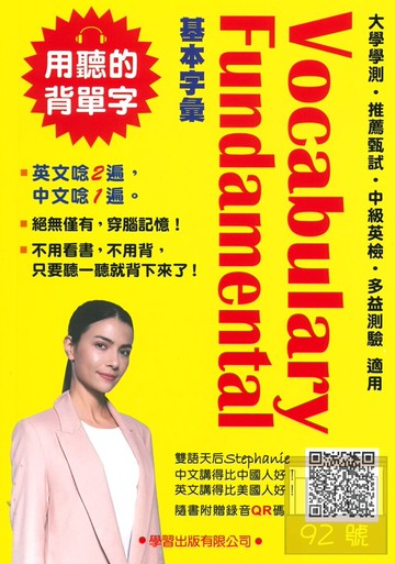 學習高中Vocabulary Fundamental(基本字彙)