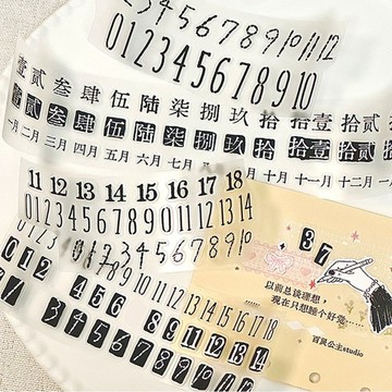 日期數字手帳膠帶 / 簡約數字日付標記膠帶 / 手帳日期拼貼素材