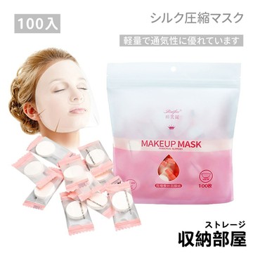 台灣現貨【100個】蠶絲質感 保濕面膜 壓縮面膜 獨立包裝 保濕面膜 面膜 蠶絲面膜 壓縮面膜紙 隱形面膜 收納部屋