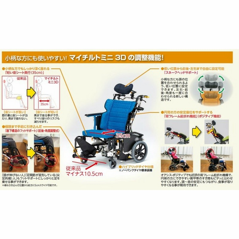 松永製作所】マイチルト・ミニ3D MH-SR-SE ティルリク ｜車いす