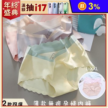 夏季薄款彈力無痕孕婦內褲(L/XL/XXL)