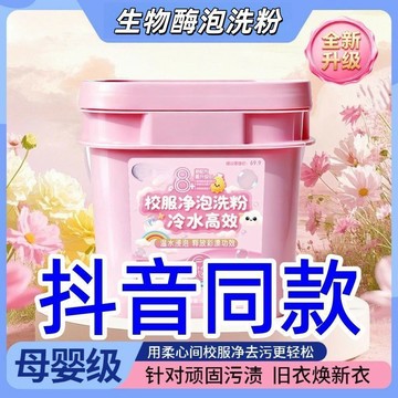 【免運】生物酶鹼性泡洗粉酵素強效去漬正品洗衣粉一洗白濃縮活性鹼洗衣服PEH