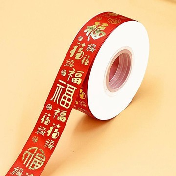 小店上新🥭新年大紅色燙金百福絲帶過年喜慶絲帶包裝禮盒禮物紅絲帶福字綢帶RT