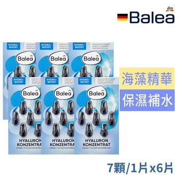 3+3心意加倍 德國【Balea芭樂雅】 海藻保濕精華膠囊(藍)新包裝，共6片