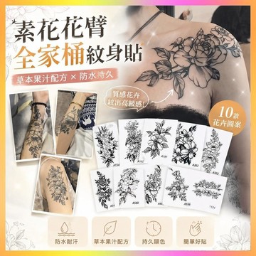 ✨紋身貼✨素花花臂紋身貼 草本果汁紋身貼 防水持久紋身貼 高級個性刺青貼 仿真花臂紋身貼  潮流百搭紋身貼 | 海鷗