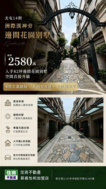 ✨14期洲際漢神震後花園別墅｜台中市北屯區豐樂路