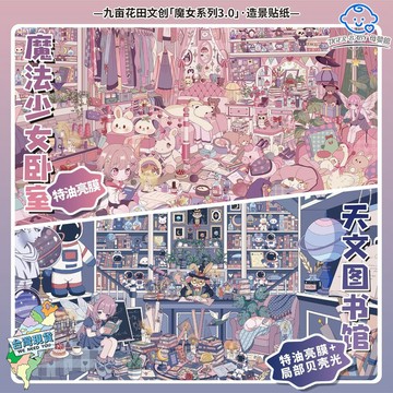 貼紙安靜書【全圖定位線＋贈送輔助貼📍】微縮造景貼紙組🔮魔女系列微縮造景貼紙禮物 手帳拼貼素材標籤 解壓貼紙玩具 手帳文具