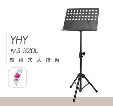 YHY MS-320L 旋轉式大譜架 新款譜夾款式