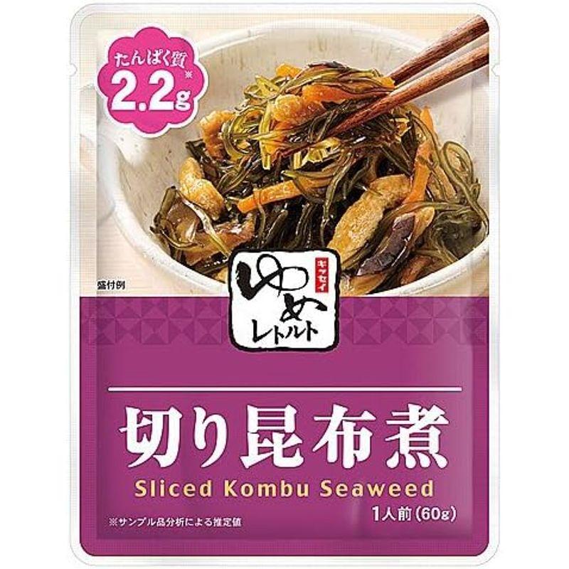 減塩 食品 キッセイ ゆめシリーズ 切り昆布煮 レトルト 60g×２袋セット 塩分 たんぱく質 リン カリウム にも配慮